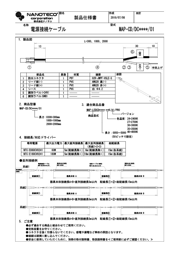 MAP-CD_DC 仕様書・取付取扱説明書