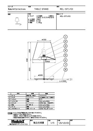 MCL-STI 仕様書・取付取扱説明書