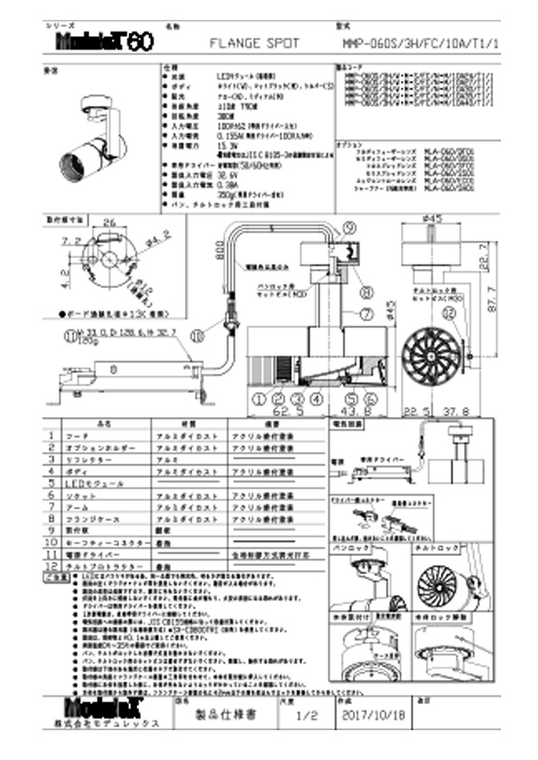 MMP-060S/3H/FC 仕様書・取付取扱説明書