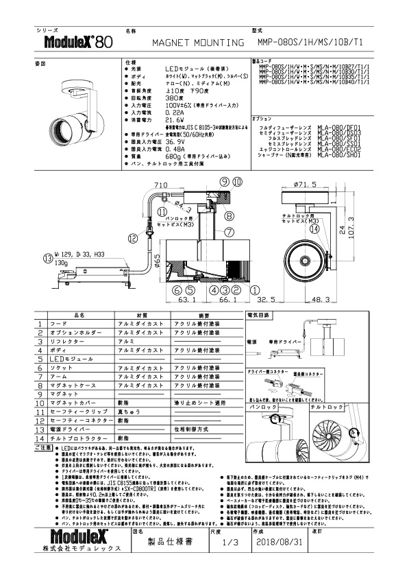 MMP-080S/1H/MS 仕様書・取付取扱説明書