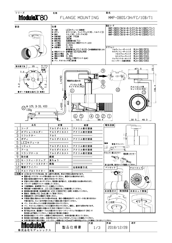 MMP-080S/3H/FC 仕様書・取付取扱説明書