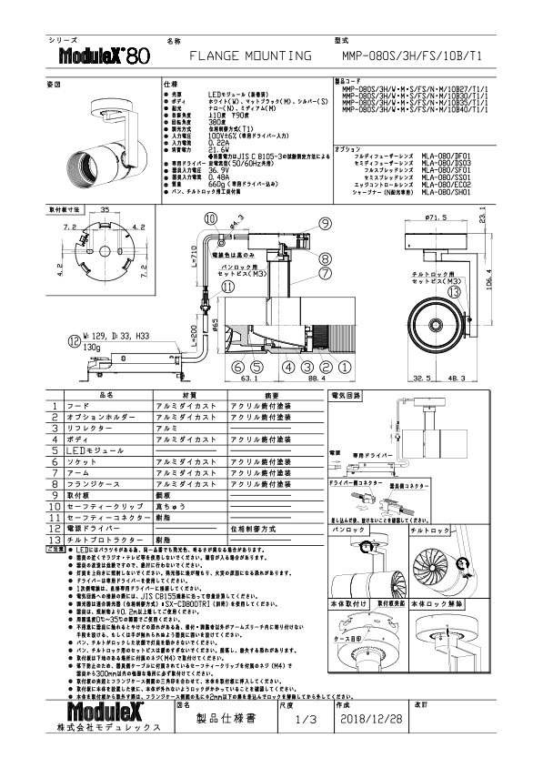 MMP-080S/3H/FS 仕様書・取付取扱説明書