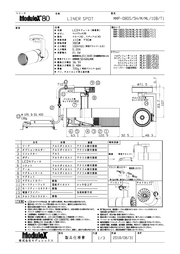 MMP-080S/5H/M/ML 仕様書・取付取扱説明書