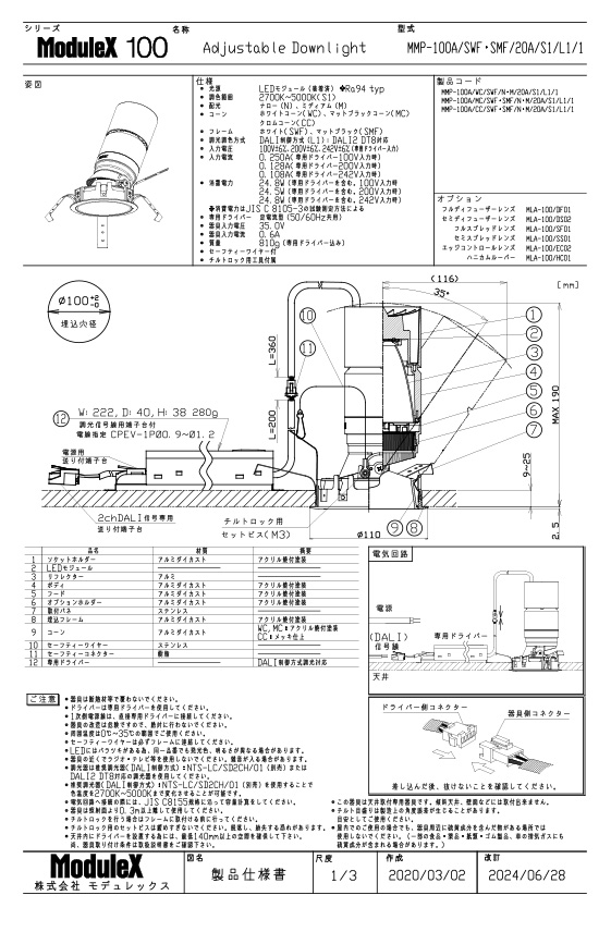 MMP-100A/20A/S1 仕様書・取付取扱説明書