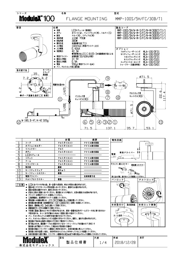 MMP-100S/5H/FC 仕様書・取付取扱説明書