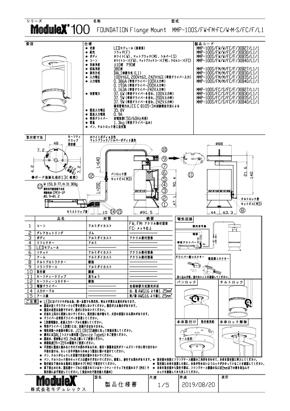 MMP-100S/F/FC 仕様書・取付取扱説明書