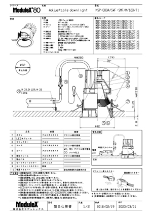MSP-080A/12B 仕様書・取付取扱説明書