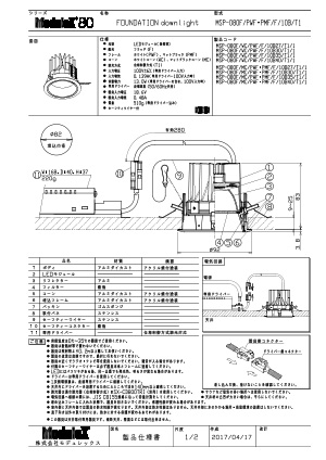 MSP-080F/P/10B 仕様書・取付取扱説明書