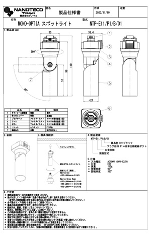 NTP-E11/P1/B/01 仕様書・取付取扱説明書