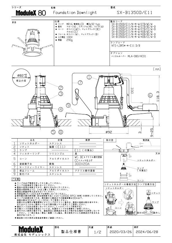 SX-B1350D 仕様書・取付取扱説明書