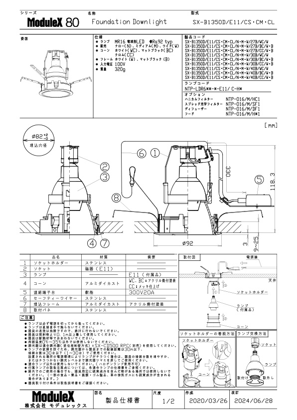 SX-B1350D/E11/CS 仕様書・取付取扱説明書