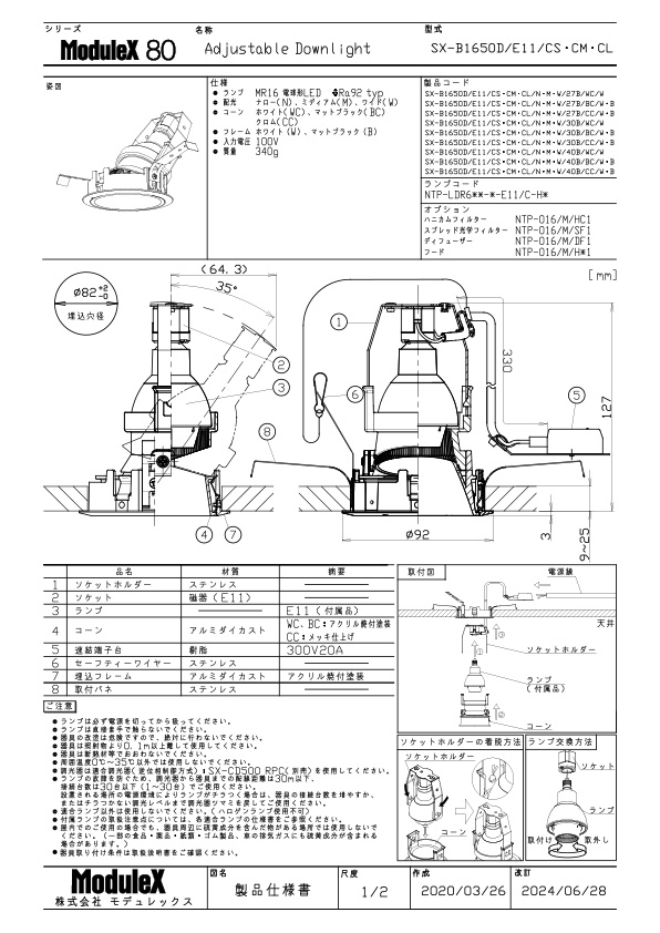 SX-B1650D/E11/CL 仕様書・取付取扱説明書